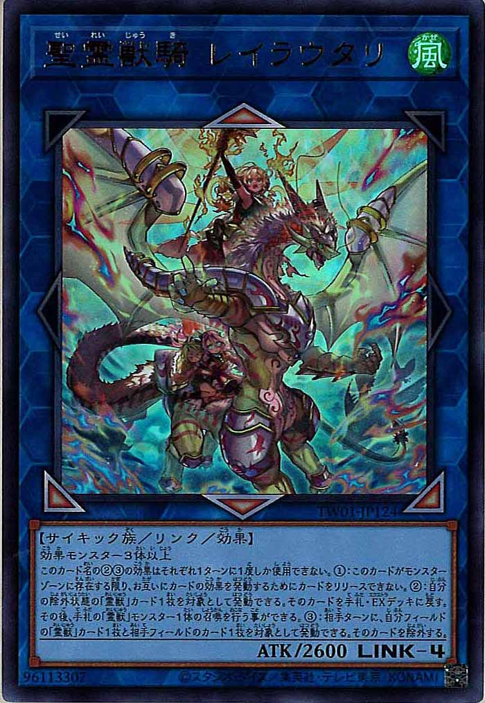 [TW01]聖霊獣騎 レイラウタリ(ウルトラレア)TW01-JP124