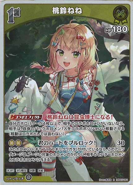 [hBP07]桃鈴ねね【R】hBP07-081