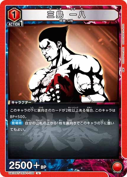 UA_UA13ST]スタートデッキ 鉄拳7 - ユニオンアリーナ/UNION ARENA