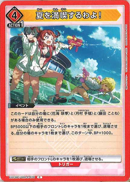 [EX13-BT]夏を満喫するわよ！【C】EX13BT/GIM-2-070