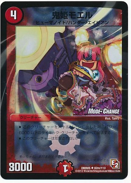 [DMR-05]鬼姫モエル【UC】62m/110