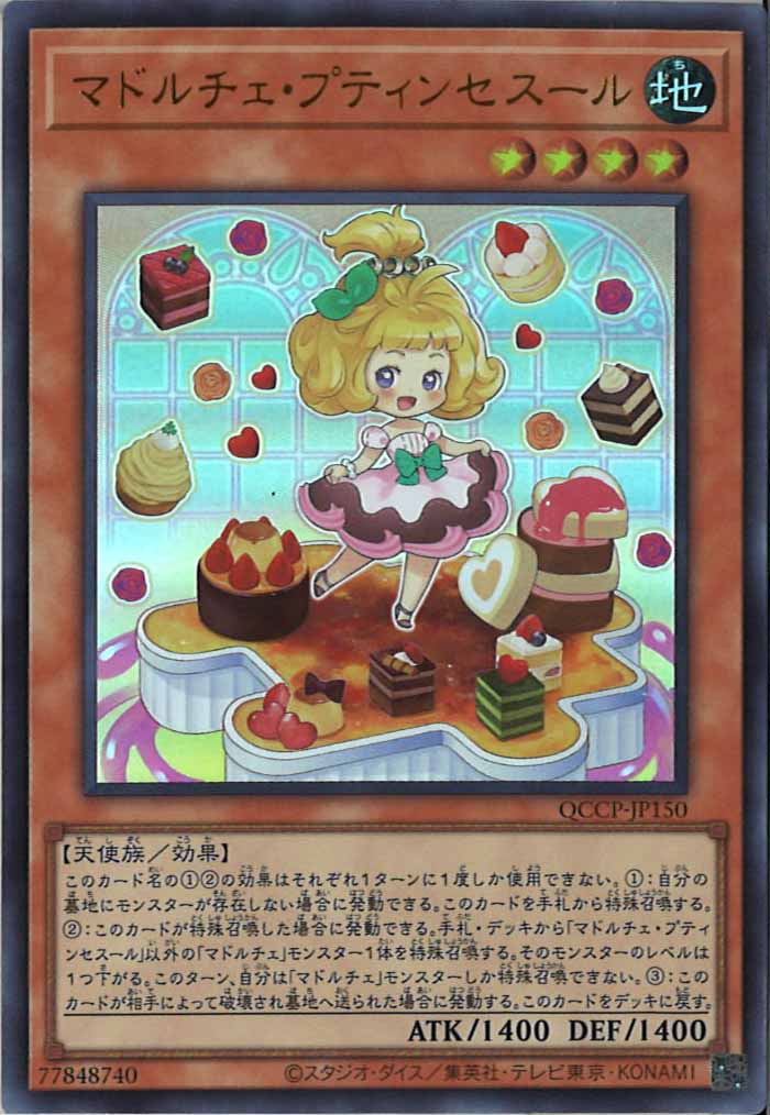 [QCCP]マドルチェ・プティンセスール(ウルトラレア)QCCP-JP150