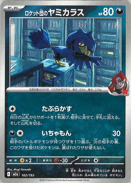 [M2a]ロケット団のヤミカラス【No mark】102/193