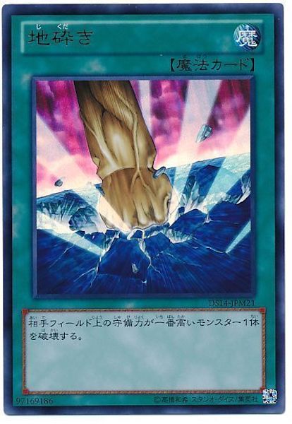 [DS14-M]地砕き(ウルトラレア)DS14-JPM21