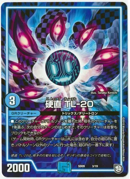 [DMSD-09]硬直 TL－20【P】3/19