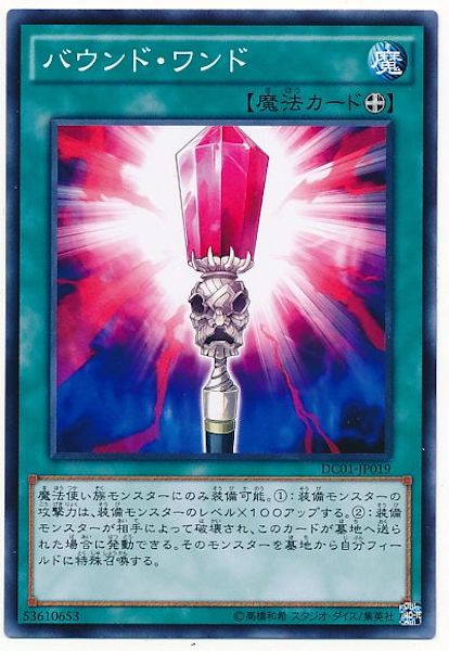 [DC01]バウンド・ワンド(ノーマル)DC01-JP019