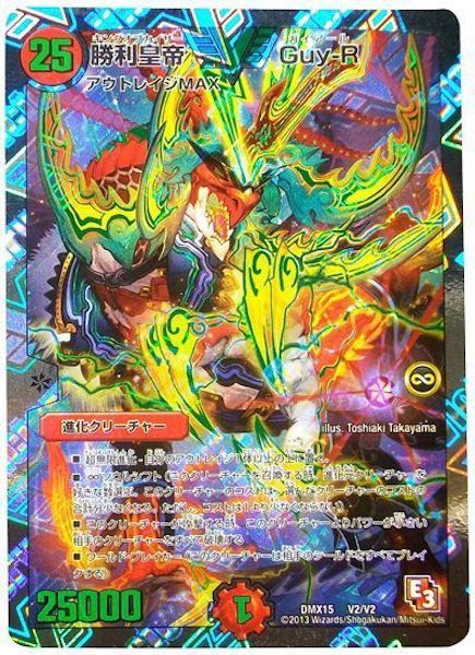 [DMX-15]勝利皇帝 Guy-R【VIC】V2/V2