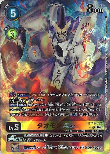 [BT-19]タオモンACE（★パラレル）【SR】BT19-037(illust:Takeuchi Moto)
