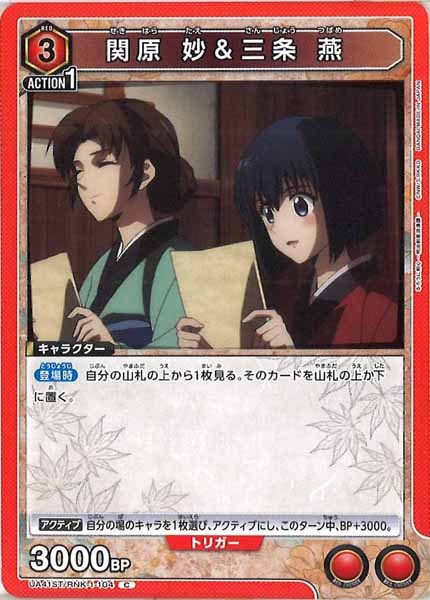 [UA41-ST]関原 妙＆三条 燕【C】UA41ST/RNK-1-104