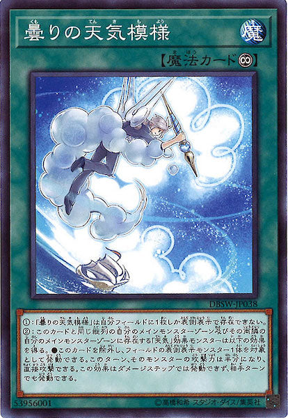 [DBSW]曇りの天気模様(ノーマル)DBSW-JP038