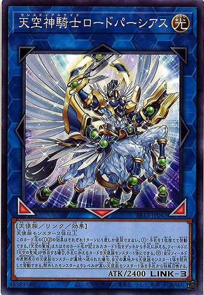 [SR12]天空神騎士ロードパーシアス(ノーマル)SR12-JP042