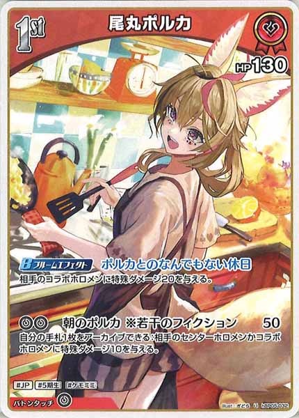 [hBP05]尾丸ポルカ【U】hBP05-032(illust:ぎどら)