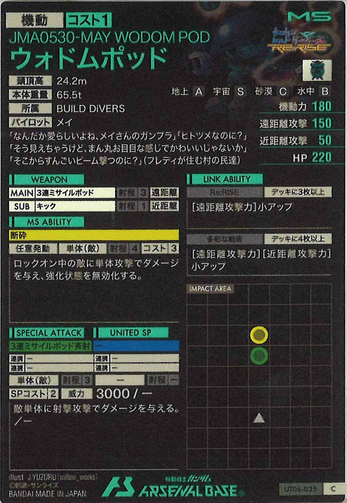 [UT06]ウォドムポッド【C】UT06-035