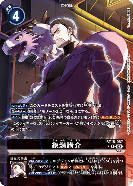 [BT-16]象潟講介（パラレル★）【R】BT16-087(illust:Tonamikanji)