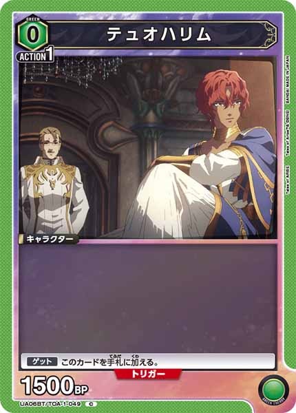 [UA06-BT]テュオハリム【C】UA06BT/TOA-1-049