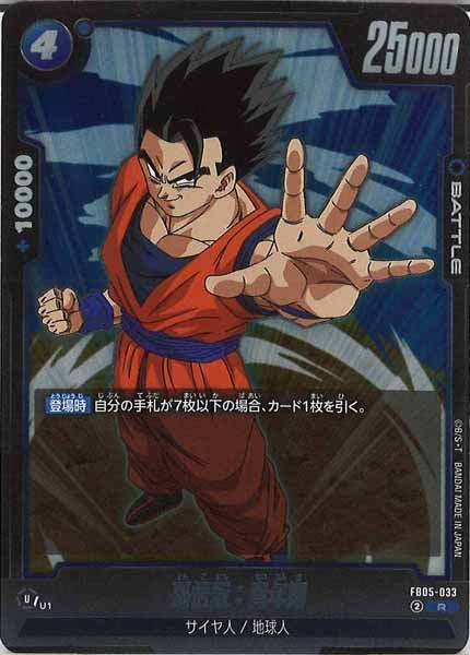 [FB05]孫悟飯：青年期【R】FB05-033