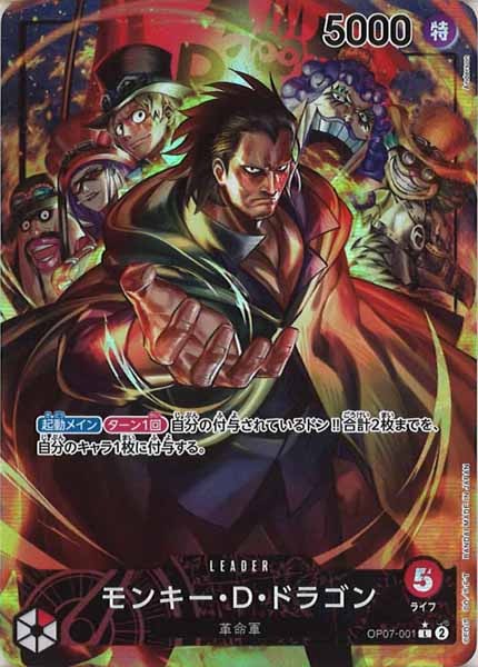 [OP_OP-07]モンキー・D・ドラゴン（パラレル）【L】OP07-001(illust.Anderson)