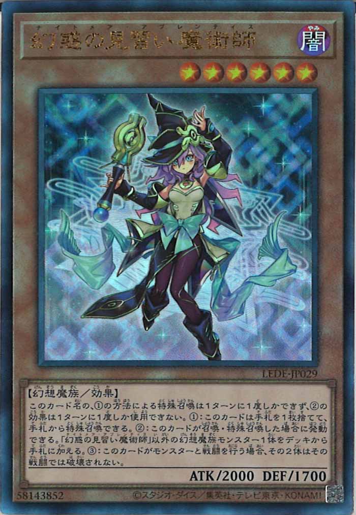 [LEDE]幻惑の見習い魔術師(アルティメットレア)LEDE-JP029