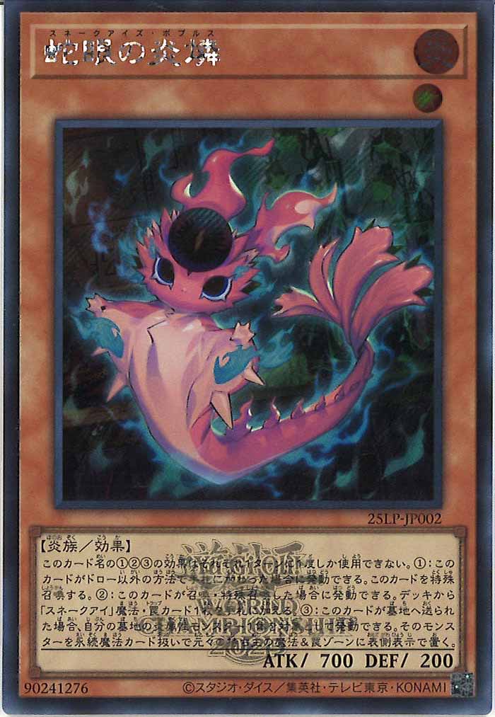 [25LP]蛇眼の炎燐（大会ロゴ仕様）(シークレットレア)25LP-JP002