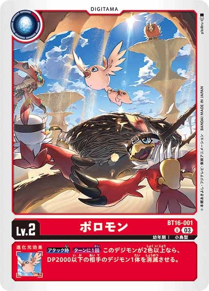 [BT-16]ポロモン【U】BT16-001