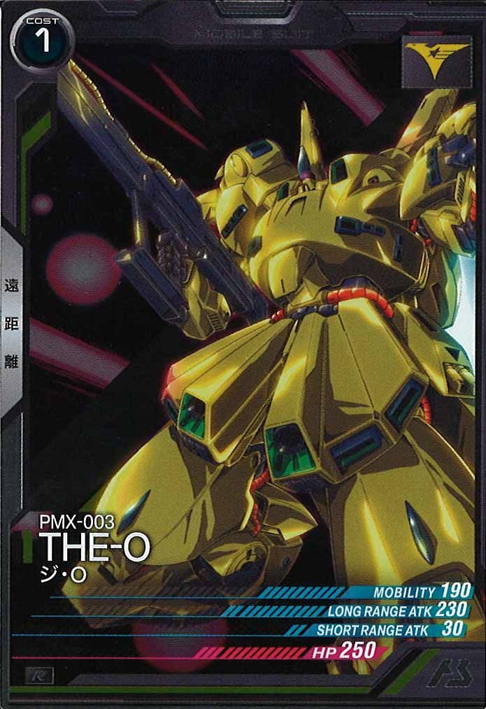 [VE04]ジ・O【R】VE04-004