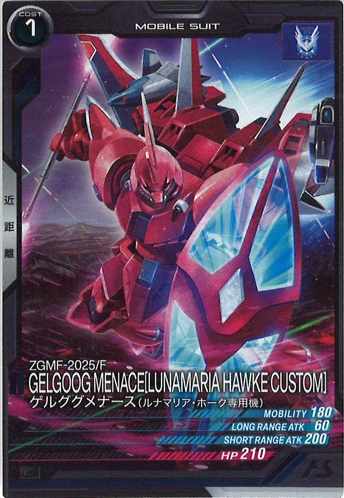 [FQ01]ゲルググメナース(ルナマリア・ホーク専用機)【C】FQ01-022