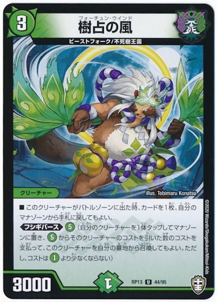 [DMRP-13]樹占の風【UC】44/95