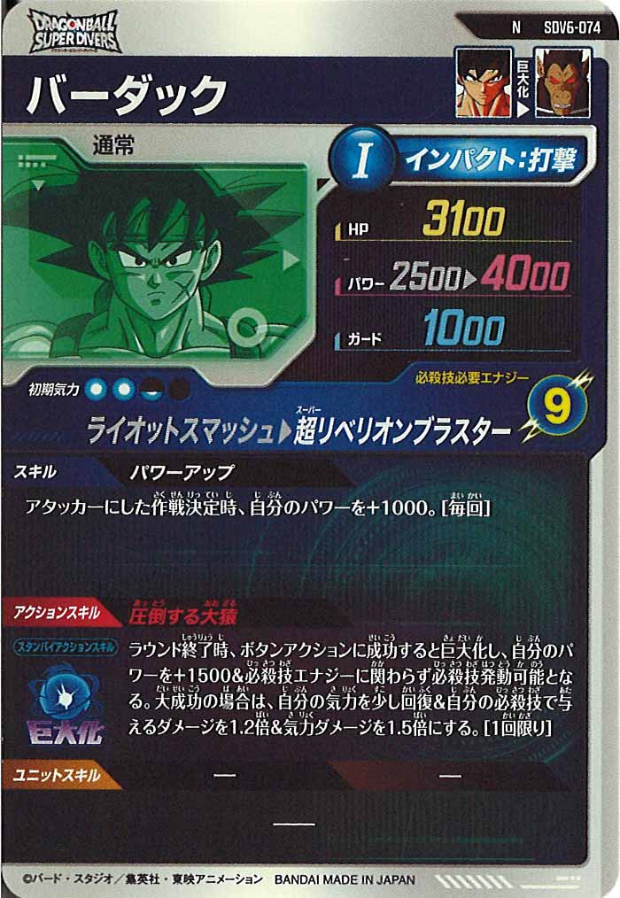 [DB_SDV6]バーダック【N】SDV6-074