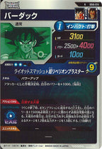 [DB_SDV6]バーダック【N】SDV6-074