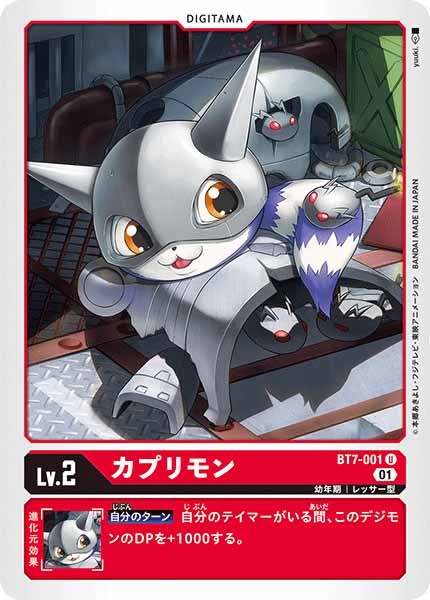 [BT-07]カプリモン【U】BT7-001