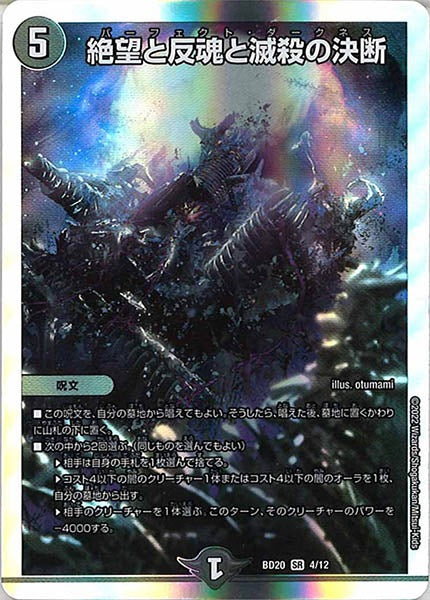 [DMBD-20]絶望と反魂と滅殺の決断【SR】4/12