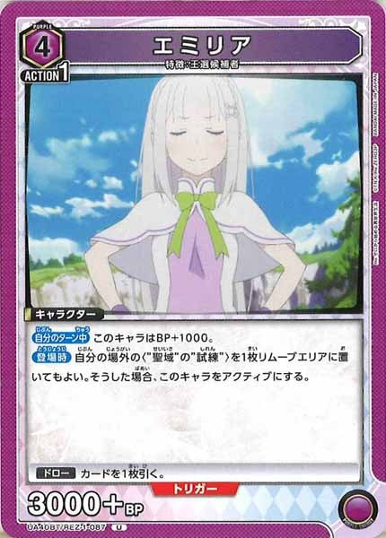 [UA40-BT]エミリア【U】UA40BT/REZ-1-087