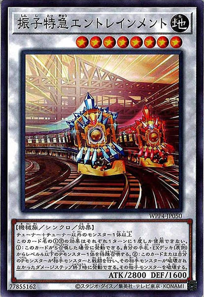 [WPP4]振子特急エントレインメント(ノーマル)WPP4-JP050