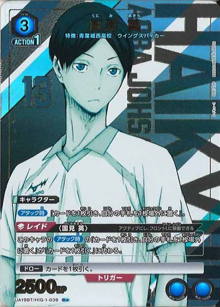 [UA19-BT]国見 英(パラレル★)【R】UA19BT/HIQ-1-039