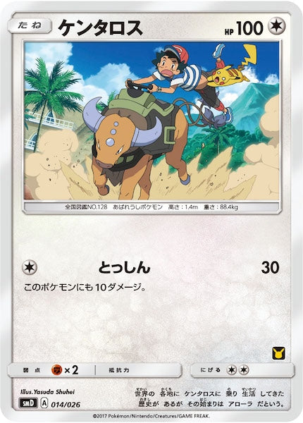 ポケモンカード ケンタロス 014/026 SMD]ケンタロス【No mark】014/026 – フルコンプ ONLINE SHOP