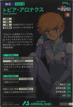 [UTB05]トビア・アロナクス【R】UTB05-024