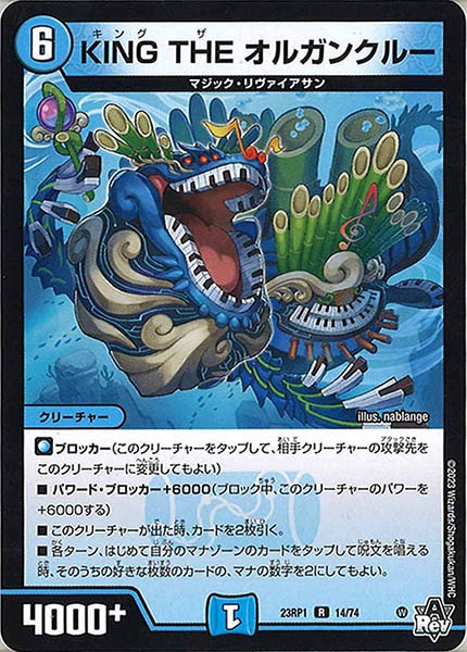 [DM23-RP1]KING THE オルガンクルー【R】14/74