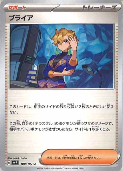 [SV7]ブライア【U】100/102