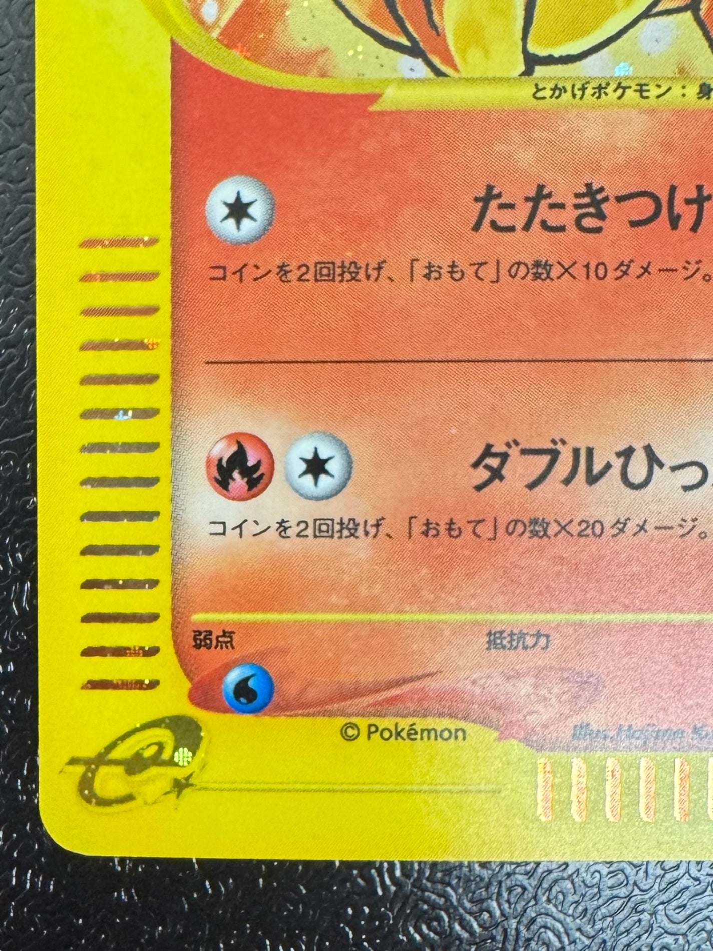 [P]ヒトカゲ【No mark】004/018