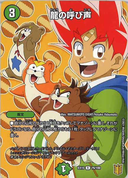 [DMEX-15]龍の呼び声【R】76/100