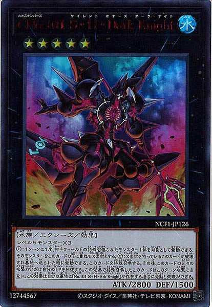[NCF1]ＣＮｏ.１０１ Ｓ・Ｈ・Ｄａｒｋ Ｋｎｉｇｈｔ(ウルトラレア　ＲＥＤ　Ｖｅｒ．)NCF1-JP126
