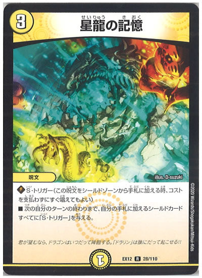 [DMEX-12]星龍の記憶【R】28/110
