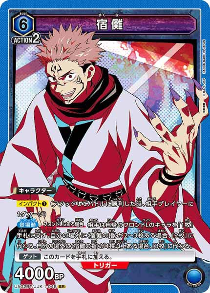 [UA02-BT]宿儺【SR】UA02BT/JJK-1-048