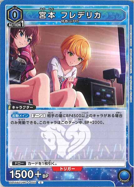 [UA55-BT]宮本 フレデリカ【C】UA55BT/IMC-1-055