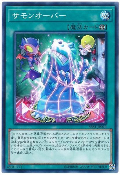 [SAST]サモンオーバー(ノーマル)SAST-JP070