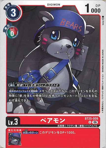 [BT-25]ベアモン【U】BT25-009