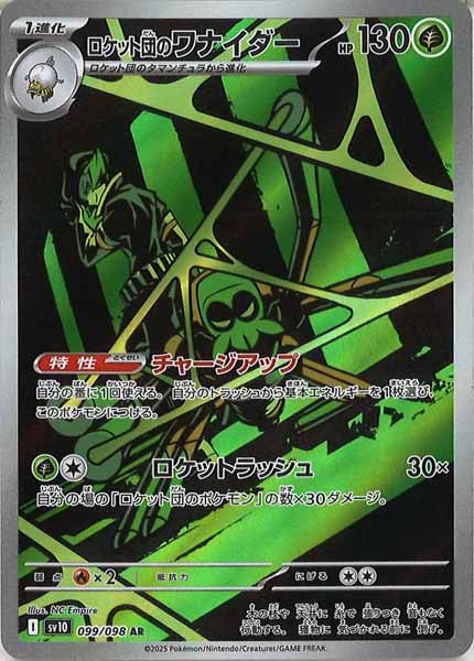 SV10]拡張パック ロケット団の栄光 - ポケモンカードゲーム