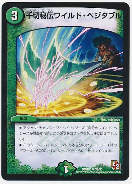 [DMR-06]千切秘伝ワイルド・ベジタブル【UC】33/55