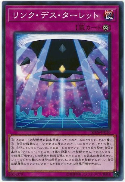 [SD36]リンク・デス・ターレット(ノーマル)SD36-JP036