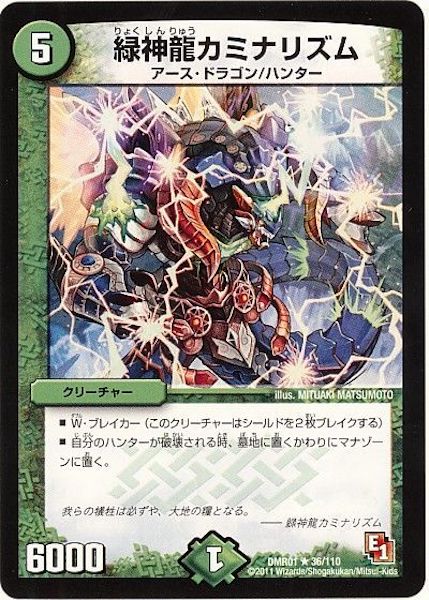 [DMR-01]緑神龍カミナリズム【R】36/110